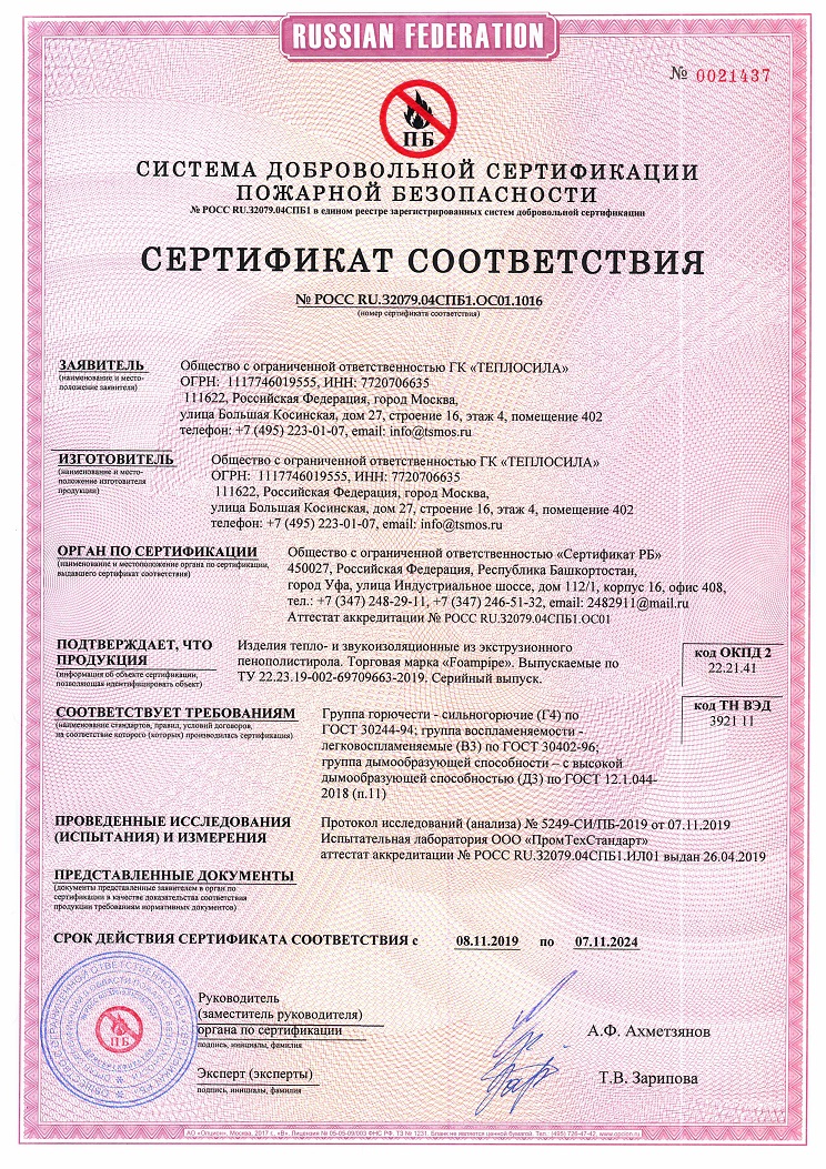 Пожарный сертификат на продукцию FOAMPIPE