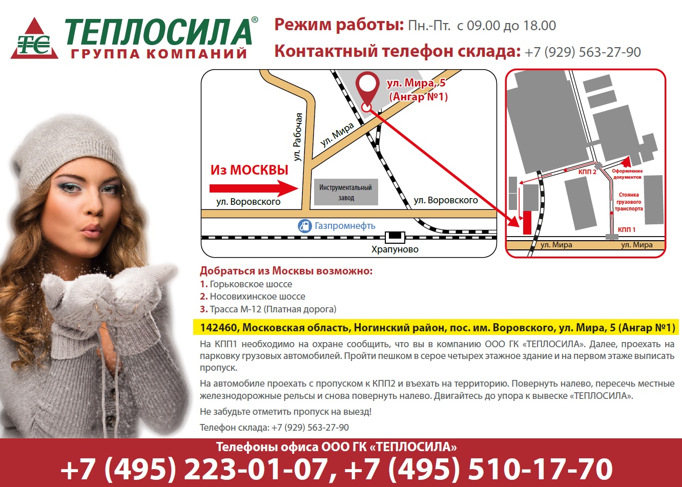 Склад Теплосила Храпуново