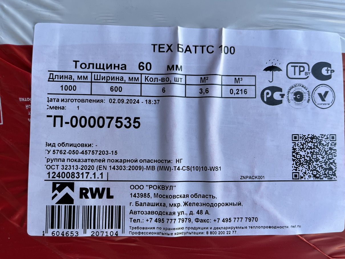 Плиты Тех Баттс Роквул