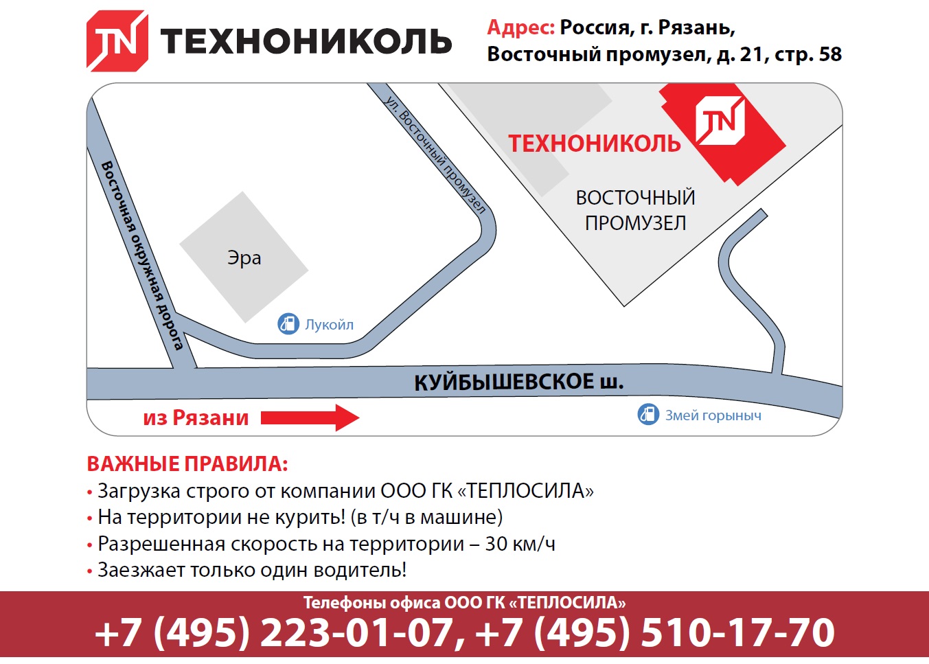 Схема проезда на завод Технониколь Рязань
