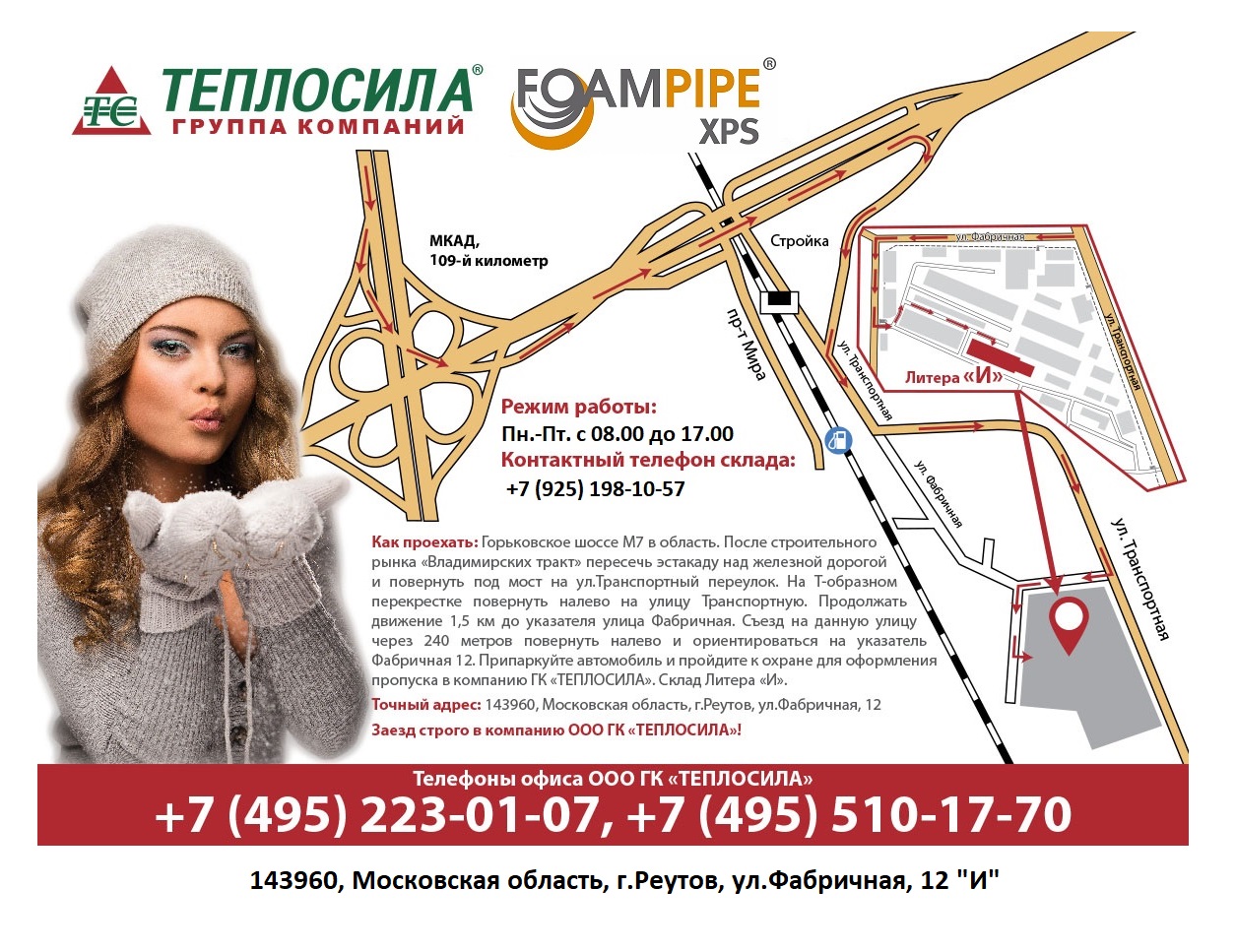 Схема проезда Теплосила-Реутов