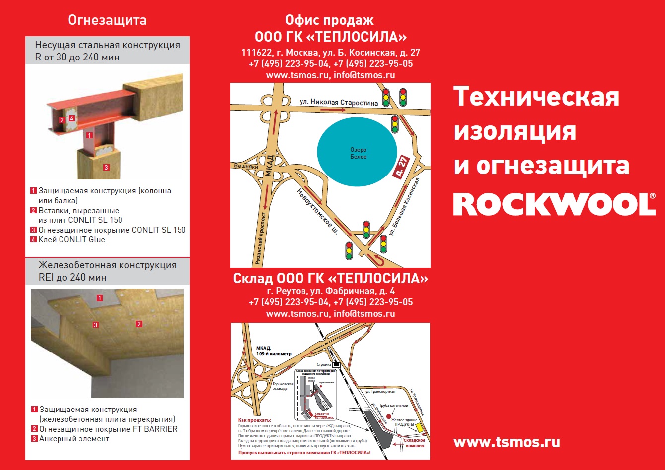 Лифлет Rockwool