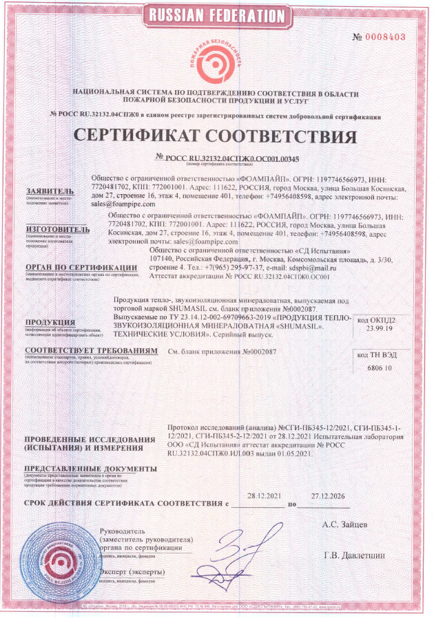 Пожарный сертификат на продукцию SHUMASIL