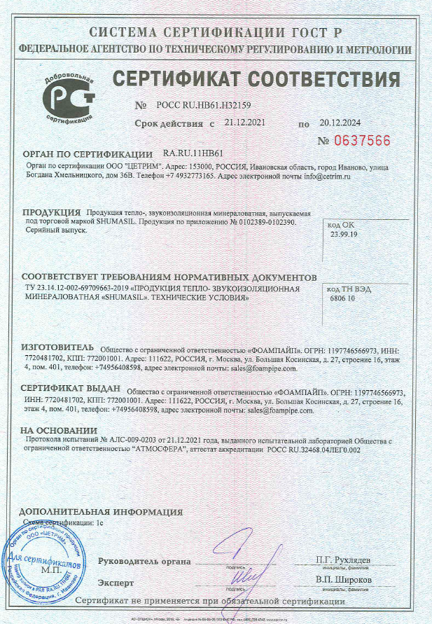 Сертификат соответствия на продукцию SHUMASIL