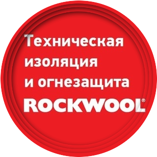 Скачать буклет по технической изоляции ROCKWOOL