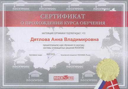 Сертификат Rockwool