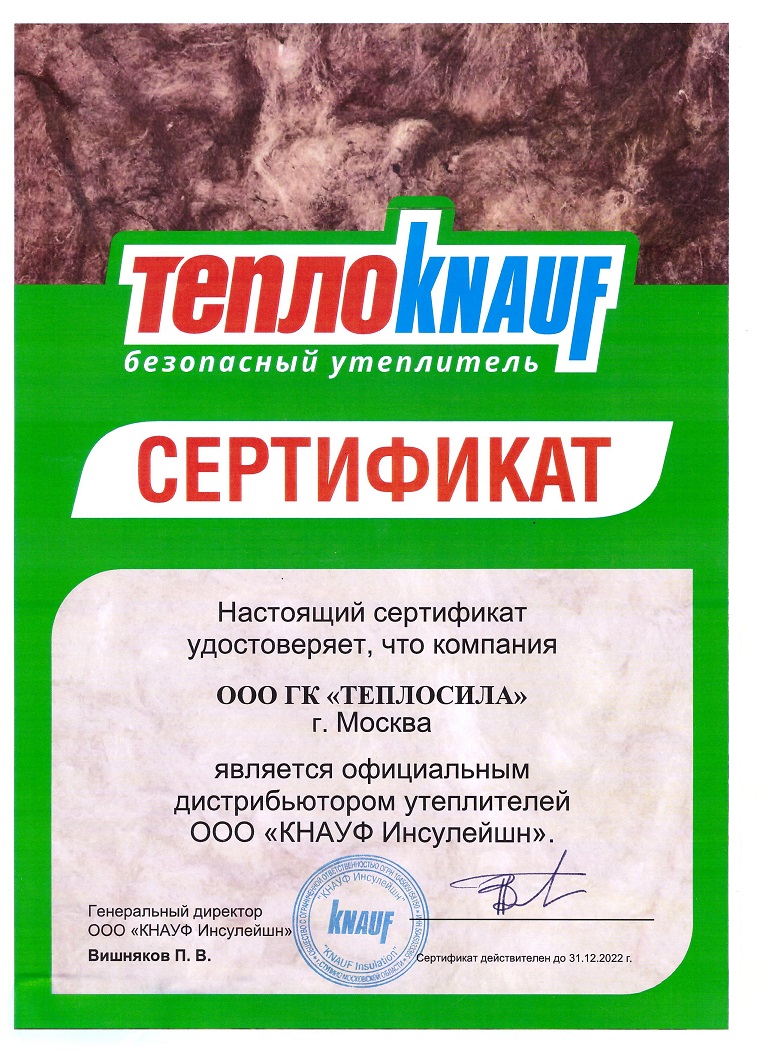 Сертификат дистрибьютора Knauf