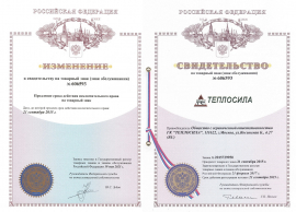 Продление товарного знака «Теп...