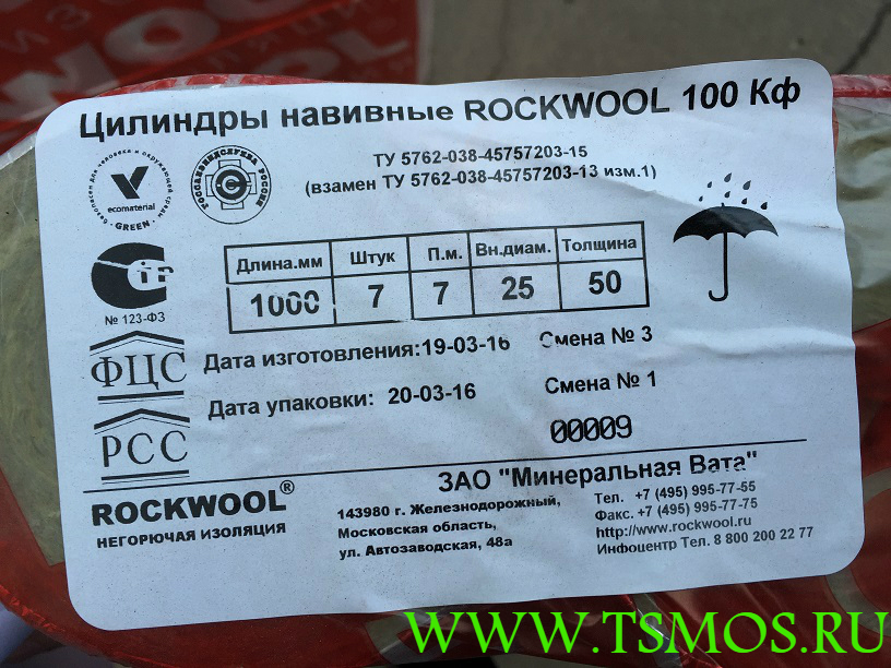 Цилиндры навивные Rockwool 100 (этикетка производителя)